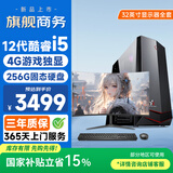 和谐号(酷睿i5-12400F 4G独显   8G 256G固态 32英寸显示器)台式电脑台式机电脑主机游戏家用办公整机
