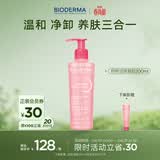 贝德玛（BIODERMA）舒妍粉啫喱洁面卸妆凝胶200ml氨基酸洗面奶敏肌