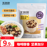 王饱饱水果燕麦片坚果酸奶代餐速食早餐 咖啡坚果烘焙燕麦片冷泡100g
