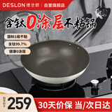 德世朗（DESLON）含钛99%炒锅不粘锅无涂层家用无油烟平底燃气灶电磁炉不沾炒菜锅