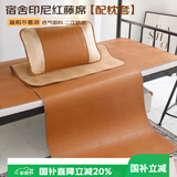 艾薇 印尼藤席夏季 宿舍凉席单人 两件套 印尼棕 0.9米【可折叠】