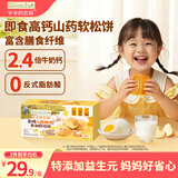爷爷的农场儿童宝宝早餐松饼面包240g 宝宝零食高钙山药酸奶儿童面包