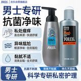 娇妍（JOLLy）男士私处护理液男士私处护理清洗液男士洗液男士护理液套装520ml