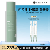 可复美秩序乳80ml/瓶稀有人参皂苷控油舒缓精华乳护肤品敏感肌送妈妈