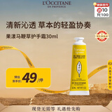 欧舒丹果漾马鞭草护手霜30ml清爽不粘腻法国进口送礼男女士礼物