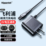 Masentek 适用飞利浦剃须刀充电器刮胡刀充电线HQ850/S5082/5077/AT600/HQ/912/902/HQ916AT858(8V)通用