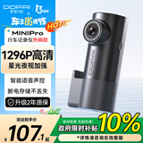 盯盯拍行车记录仪MINI Pro 1296P高清 星光夜视 智能语音声控 WiFi互联