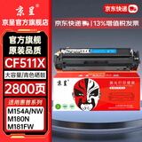 京呈cf510a硒鼓适用惠普204a硒鼓m154a硒鼓m180n m181fw打印机墨盒m154nw碳粉M180 M180nw M181打印机粉盒T6B70A 【大容量易加粉】CF511X 青色硒鼓2