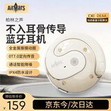 AIRMARS FORSMARTPHONE【柏林之声】小椰球真无线蓝牙耳机挂耳式骨传导概念 AI通话降噪运动跑步超长续航高考礼物