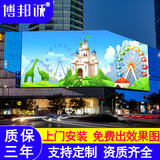 博邦诚 P8户外全彩LED显示屏0.1㎡ 室外广告宣传电子屏门头广场立柱彩色小间距无缝拼接大屏幕 旧屏改造