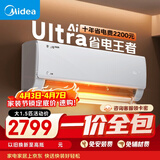 【一价全包】美的空调挂机大1.5匹 酷省电Ultra新一级能效变频冷暖 KFR-35GW/N8KS1-1U