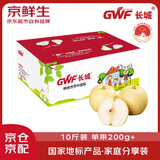 京鲜生 长城河北皇冠梨 10斤装 单果200g+ 国家地标产品 生鲜水果