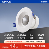 欧普照明（OPPLE）led筒射灯嵌入式防眩光过道洗墙小山丘无可视频闪射灯天花灯筒灯 4W-黄光 开孔Φ65-Φ80