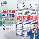 老管家 空调清洗剂家用挂机柜机清洗空调免拆洗清洁液剂500ml 3瓶【家庭装】送集水袋