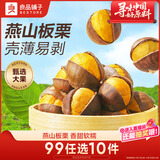 良品铺子开口甘栗 零食特产 干果坚果 炒货板栗120g