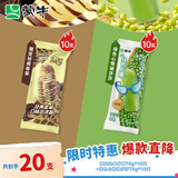 蒙牛随变经典香草口味+绿色心情绿莎莎 20支/1450g 冰淇淋