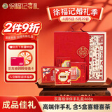 徐福记喜糖成品礼盒装468g 结婚订婚喜糖伴手礼糖果礼盒 喜糖瓜子喜茶