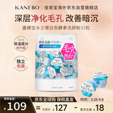 嘉娜宝（KANEBO）水之璨酵素洗颜粉白色32颗洗面奶洁面便携控油温和清洁毛孔去黑头