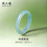 周六福天空蓝玉髓手镯宽条新中式国风送女友生日礼物 58mm