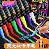 格立特（gelite）荧光板专用笔荧光笔led电子发光小黑板白板标记笔记号笔 可擦夜光水彩笔广告牌玻璃POP彩色笔8支装