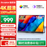雕塑家15.6英寸4K便携式显示器 100%sRGB广色域 电脑笔记本手机副屏 PS4/5扩展屏分屏一线直连MU156LT