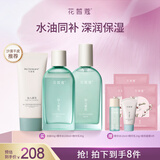 花皙蔻仙人掌花水乳套装 清爽补水深润保湿水油同补干皮护肤 送女友礼物 【清洁补水保湿】水100ml+乳90g+洁面80g