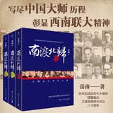 南渡北归 线装全三册完整版无删减赠藏书票 裸脊锁线装订 离别123部2015增订版岳南著 南渡北归三册新版