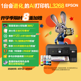 爱普生（EPSON）墨仓式L3268 微信打印/无线连接  AI学习打印机 家用打印 复印 扫描一体机 液晶屏 