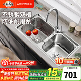 箭牌（ARROW）【焕新补贴】厨房水槽双槽 304不锈钢厨房洗菜盆大双槽台上中下盆 【双槽拉丝易洁】82*45-大弯龙头