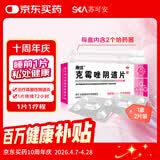 南洋 克霉唑阴道片 0.5g*1片*2板/盒 用于念珠菌性外阴阴道炎