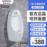 箭牌（ARROW）小便斗家用挂墙式感应一体小便器落地智能尿斗便池 C款感应挂墙式（墙排水/地排水）