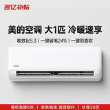 美的空调 大1匹挂机 制冷王同款 新一级能效国家补贴 变频冷暖壁挂式卧室空调 KFR-26GW/N8XA1P