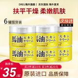 马油（LOSHI）马油面霜保湿滋润身体乳防干裂润肤乳霜马油膏北海道日本进口 马油面霜220g*6罐