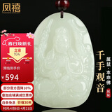 凤禧珠宝和田玉本命佛吊坠千手观音生肖鼠玉牌玉项链男女士款生日礼物