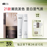 OKCS染发膏 奶茶色染发剂植物纯潮色免漂自己在家染发焦糖奶茶中发装