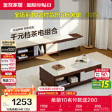 全友家居 现代简约茶几电视柜组合套装客厅收纳储物置物柜子家用茶桌