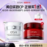 欧诗漫（OSM）珍珠白面霜赋活霜擦脸美白提亮肤色润肤保湿50g 生日礼物