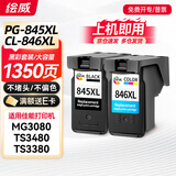 绘威PG-845/CL-846墨盒 黑色彩色适用佳能MG3080 MG3480 MG2400 MG2580S TS208 TS3380 3180 3480打印机墨盒