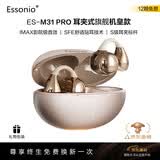 ESSONIO M31 Pro【耳夹耳机2026礼盒款】无线蓝牙耳机不入耳开放式骨传导概念跑步运动新款华为苹果通用 玫瑰金【2026新款+顶配机皇款】 高端耳夹耳机销量TOP1