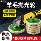 卡夫威尔抛光轮打蜡羊毛轮镜面打磨抛光片角磨机配件汽车美容 YM4191