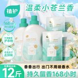 植护小苍兰香水洗衣液12斤（2kg*2瓶+500g*4袋装）去污渍异味持久留香