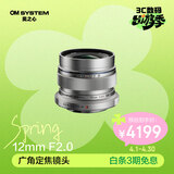 奥林巴斯（OLYMPUS）M.ZUIKO DIGITAL ED 12mm F2.0 广角定焦镜头 微单镜头 银色 等效24mm