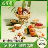 万寿斋竹筒粽子鲜肉粽蛋黄鲜肉粽八宝豆沙赤豆蜜枣竹粽袋装早餐速食粽子 全家福混合口味竹筒粽 120g*8支