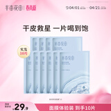 半亩花田盈润保湿面膜补水嫩肤舒缓护肤品化妆品春夏男女士 10片装