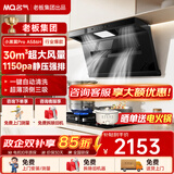 名气顶侧双吸油烟机【小黑翼Pro】A5508H变频27立方大吸力7字型家用烟灶炉灶套装以旧换新 【自清洁套装】搭配液化气猛火灶6110B