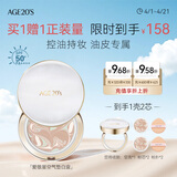 Aekyung Age20's爱敬三色星空白气垫bb霜控油持妆遮瑕粉底油皮21#14g*2送女友礼物