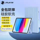 JPLAYER适用iPad 6/5/Air2 保护壳套9.7英寸2018/2017款苹果平板电脑全包支架智能休眠防摔外壳 白冰蓝