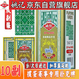 姚记掼蛋扑克牌986玩坑比赛用5盒装10副惯蛋