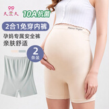 9i9孕妇安全裤二合一免穿内裤10A抗菌防走光夏季高弹打底裤短裤2条装