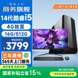 和谐号14代酷睿i5-14450HX 4G独显 16G 512G固态 23.8英寸台式电脑商用办公游戏家用台式机电脑主机